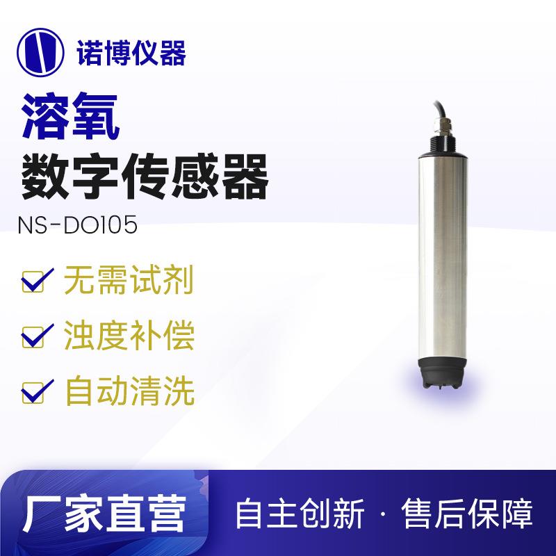 上海NS-DO606工业溶氧仪工业级高精度荧光法溶解氧海水DO检测