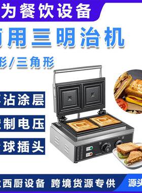 商用三明治网红轻食早餐机三文治电饼铛吐司机面包压烤机