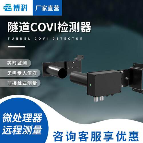 隧道COVI检测器交通能见度SDN1二氧化氮检测仪隧道能见度检测器