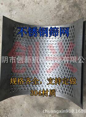 粉碎机筛网304不锈钢冲孔式筛片粉碎机罗底不锈钢磨粉机罗底