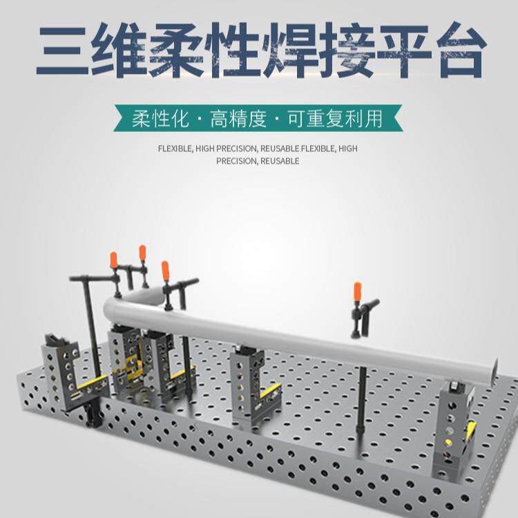 三维多功能铸铁焊接工装来图多孔组合精密铸造焊接工装平台