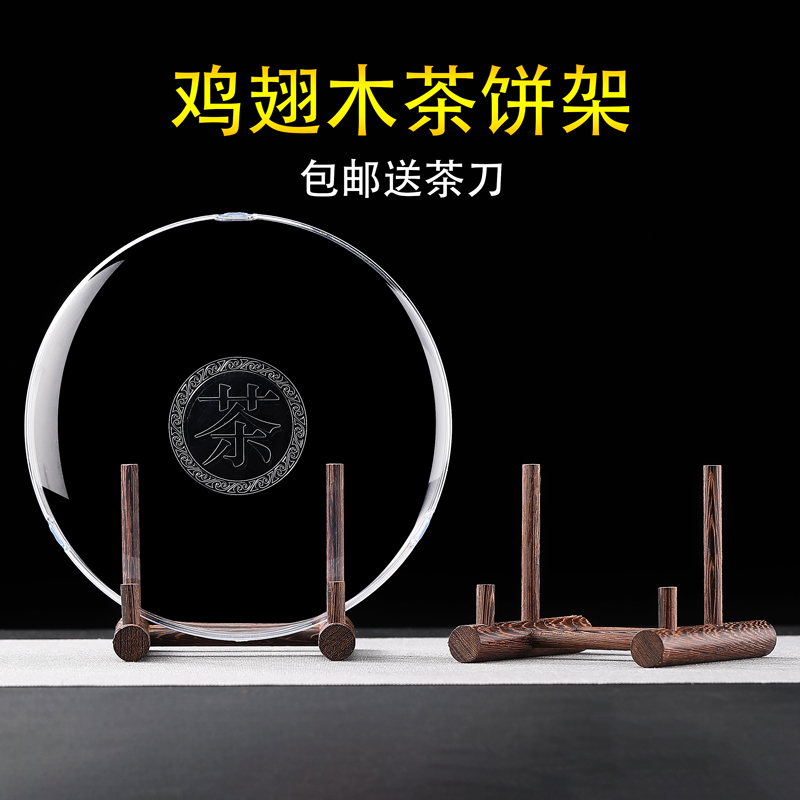 鸡翅木茶饼架普洱茶展示架支架