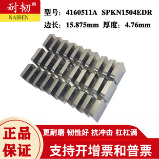 加厚四方铣刀片4160511A YT15YT14YG8NYG6AYW2YW1YS8 SPKN1504EDR