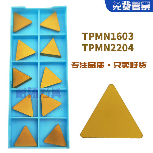 三角铣刀片TPMN160308TPMN2204