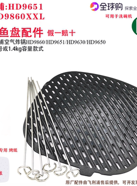 飞利浦空气炸锅配件HD9651HD9860XXL6升煎鱼盘烤鱼盘配件XXL配件