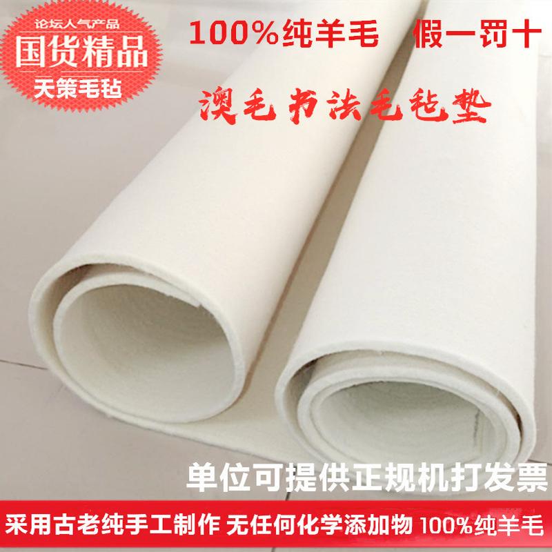 澳毛手工纯羊毛书画毡垫国画书法毛毡墙绘画毯加厚5mm1x2毛笔字垫