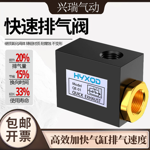 QE快速排气阀快速排气
