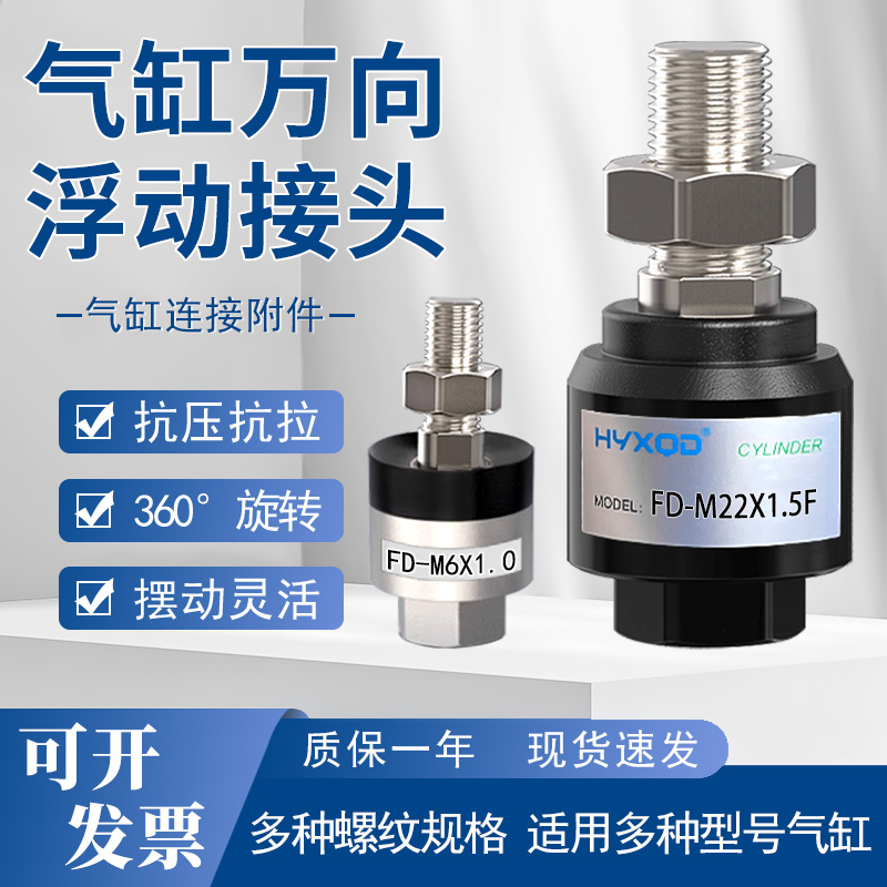 万向浮动接头气缸附件