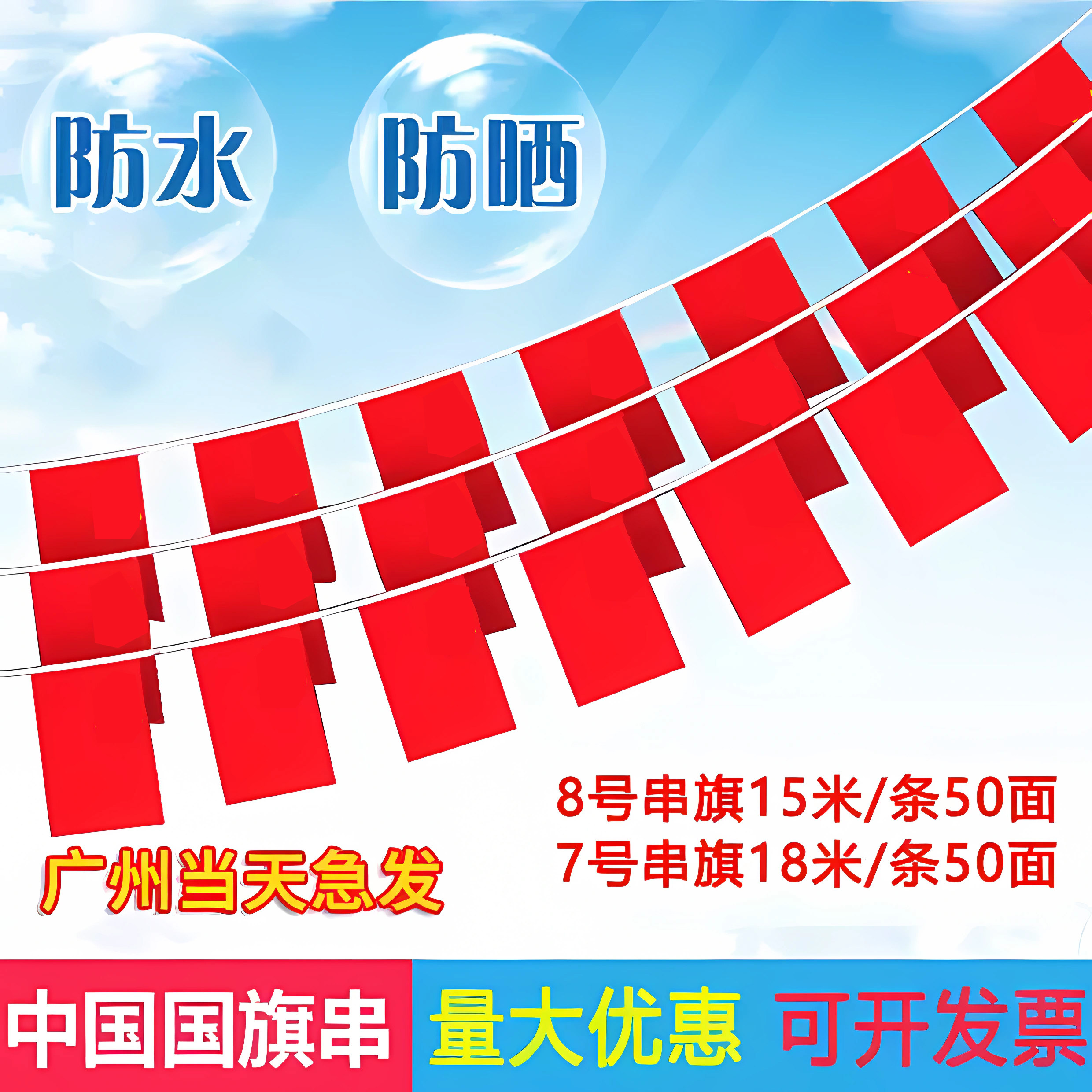 中国国旗串旗7号8号小国旗拉旗五星红旗国庆商场幼儿园装饰布置旗