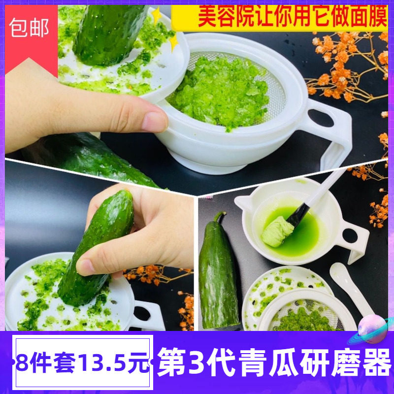 磨青瓜汁神器青瓜面膜研磨研磨器美容院磨黄瓜汁神器工具膜水抹