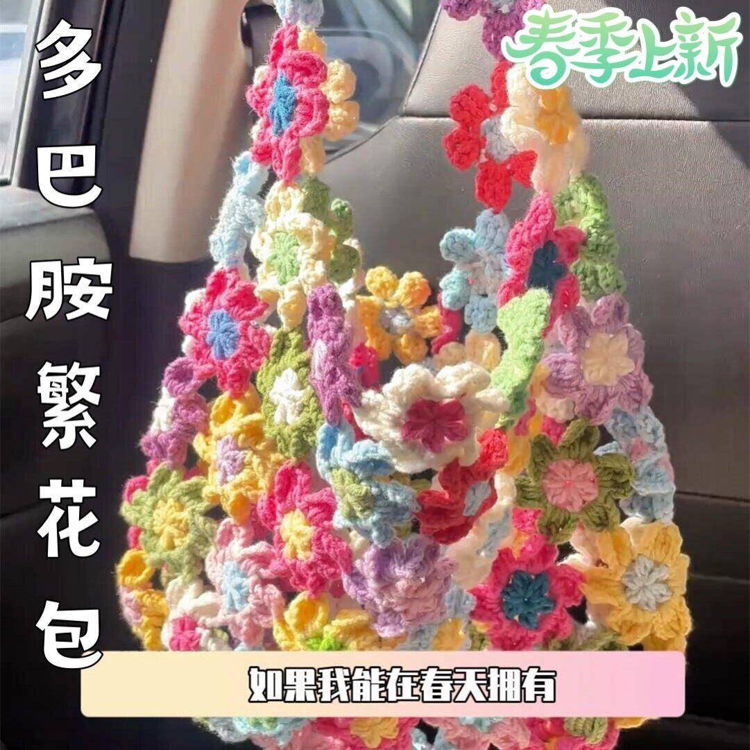 多巴胺花朵包手工DIY材料包夏日穿搭小配饰创意礼物送女朋友闺蜜