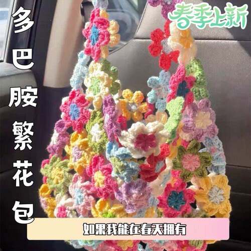 多巴胺花朵包手工DIY材料包夏日穿搭小配饰创意礼物送女朋友闺蜜