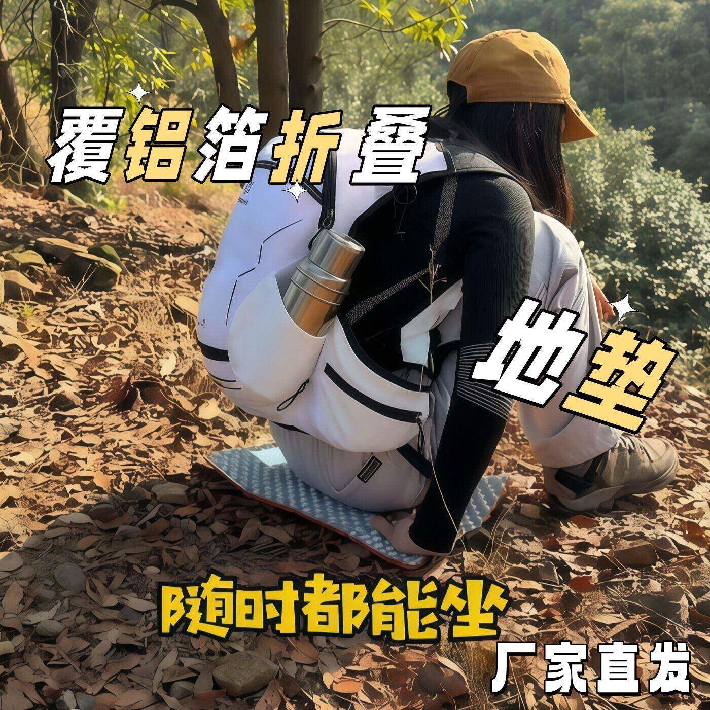 覆铝箔折叠4折户外便携折叠防潮垫野营登山垫子轻薄加厚轻便地垫