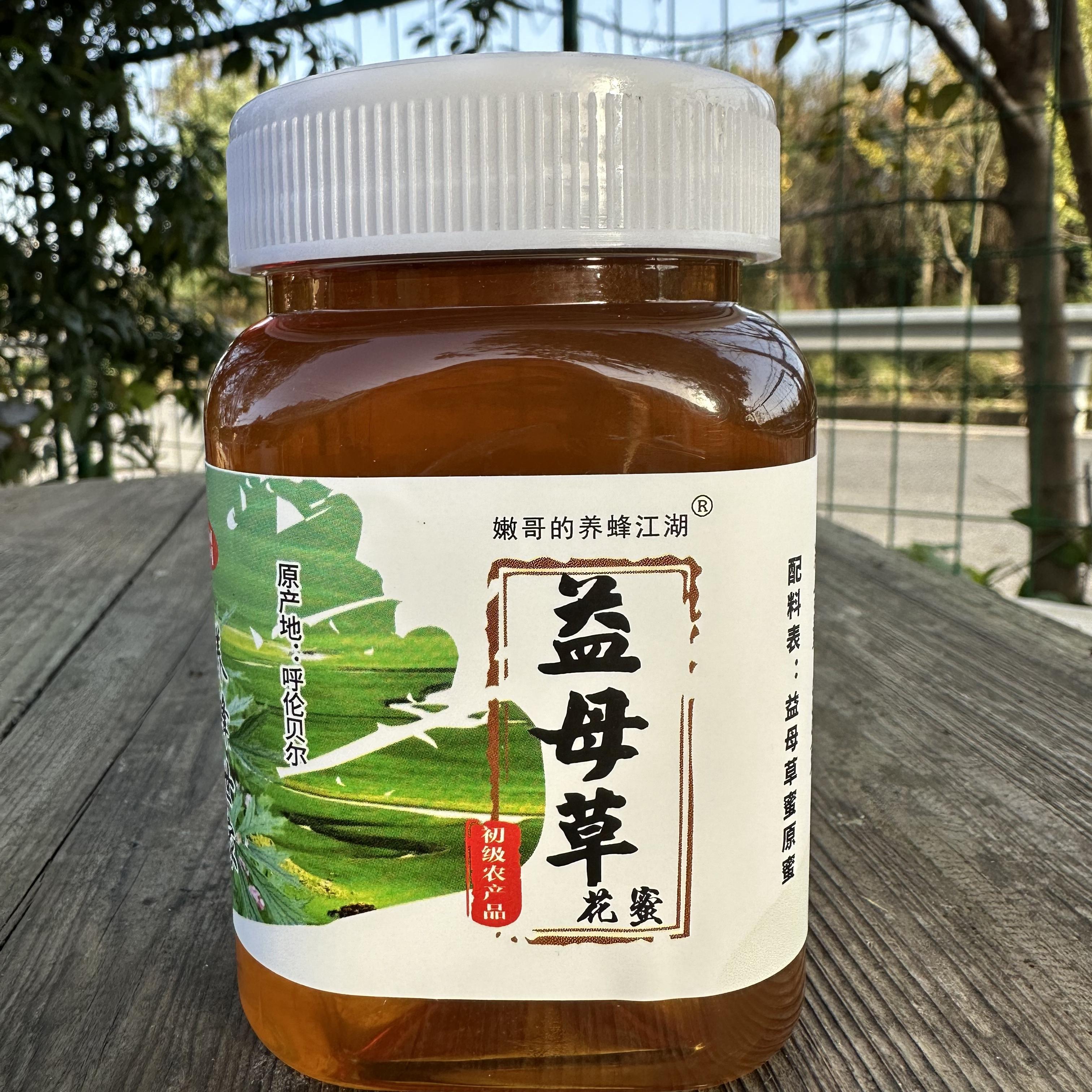 买1送1！到手2瓶！益母草花蜂蜜 内蒙古呼伦贝尔花蜜纯天然野生
