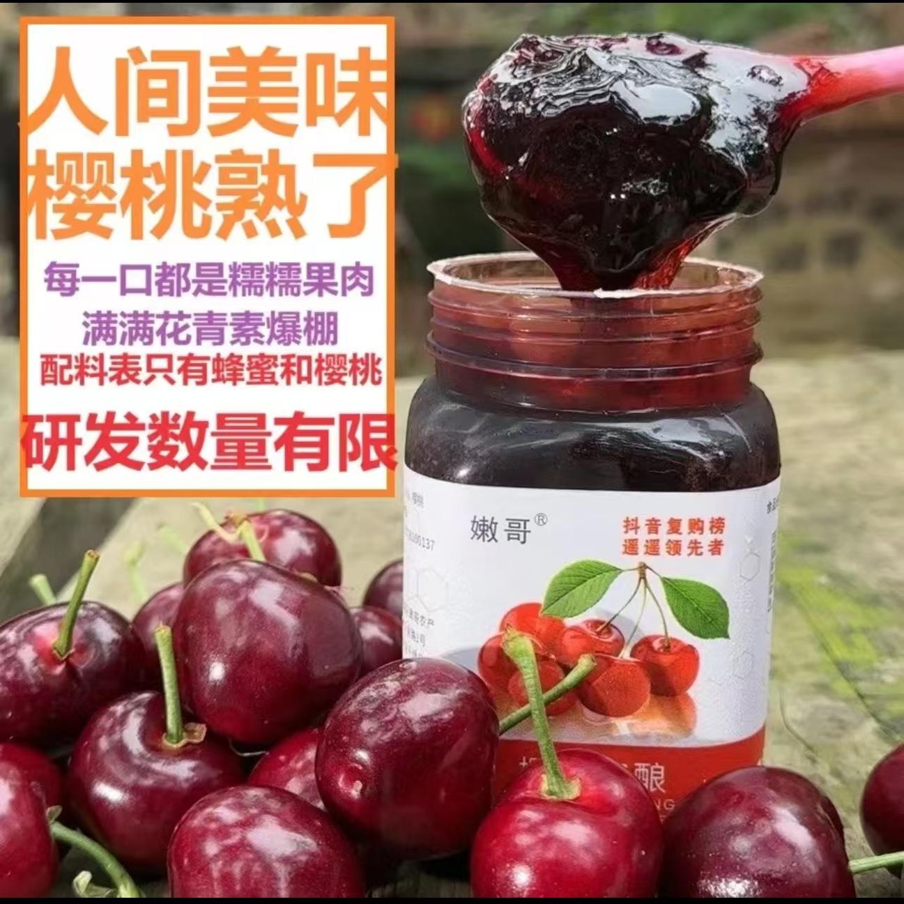 买1送1！到手2瓶！樱桃蜜酿花青素爆棚  满满果肉美味蜂蜜泡水