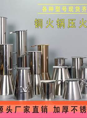 铜火锅压火冒不锈钢加长