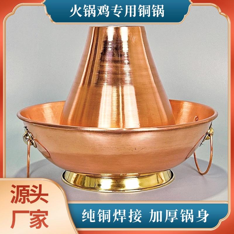 火锅鸡专用铜锅燃气卡式炉电磁老式煤气牛蛙商用加厚