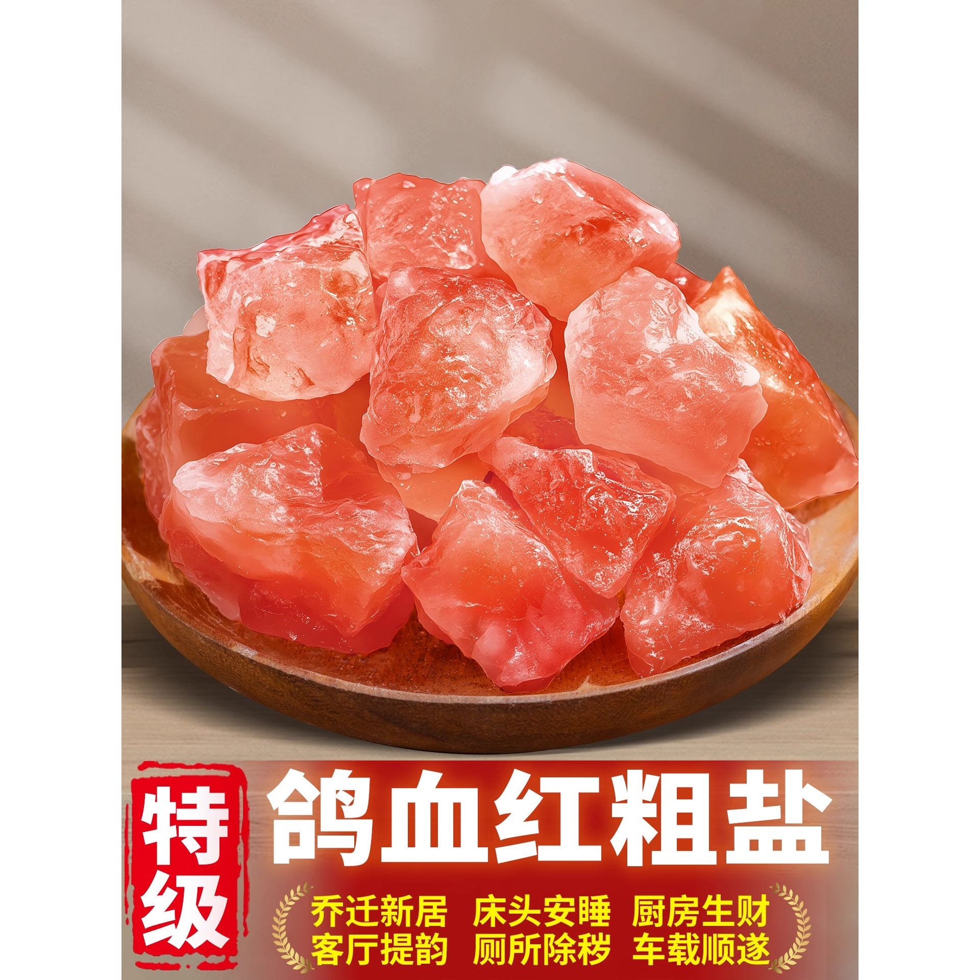 粗盐净宅大颗粒喜马拉雅粉盐块海盐天然玫瑰盐特级鸽血红摆件容器