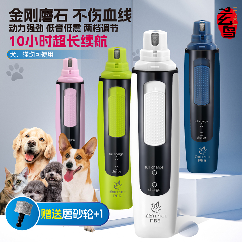 玄鸟电动宠物磨甲器狗狗大型犬指甲充电打磨器指甲钳指甲剪刀神器