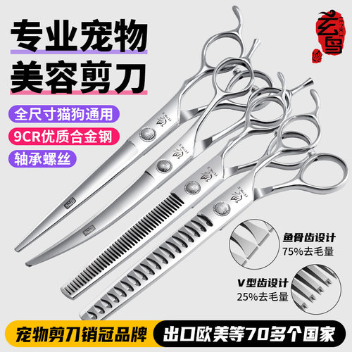 玄鸟宠物美容剪刀直剪弯剪牙剪鱼骨剪泰迪比熊小狗狗猫咪修毛剪刀