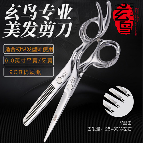 玄鸟理发剪刀组合套装家用专业