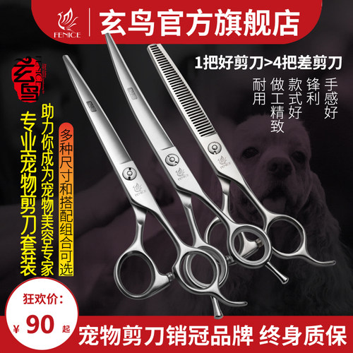 玄鸟专业宠物剪刀狗狗修剪毛套装