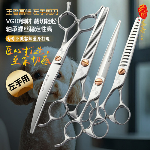玄鸟左手王者宠物美容剪刀直剪弯剪美容师专业品牌店用套装VG10钢