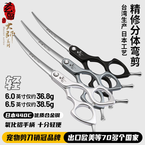 玄鸟专业宠物剪刀弯剪翘剪打薄剪泰迪博美狗狗美容工具6寸 6.5寸