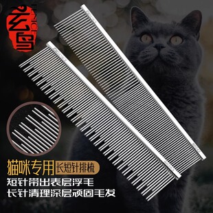 玄鸟猫咪专用疏密齿梳去浮毛开结布偶英短长短毛猫梳子长短针排梳