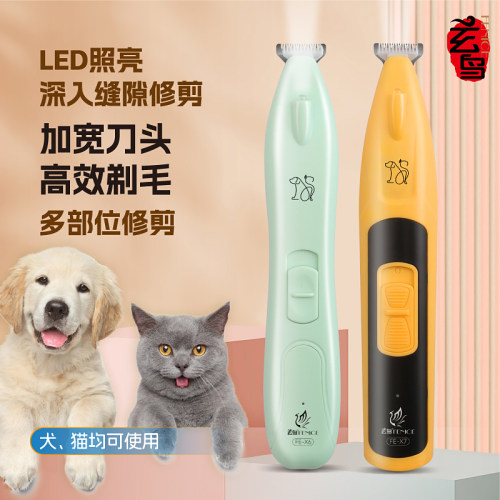 玄鸟猫咪剃脚毛器狗狗修脚神器