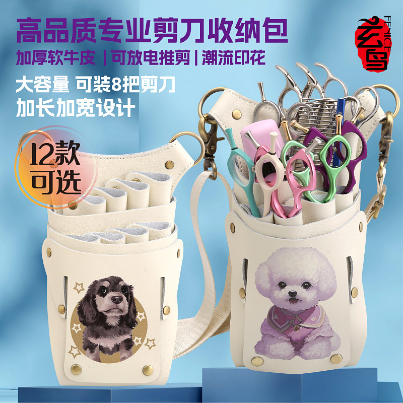 玄鸟软牛皮剪刀包8支剪刀装腰包宠物美容师理发师专用卡通印花包