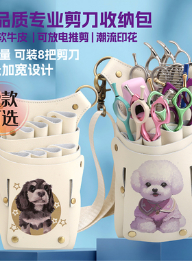 玄鸟软牛皮剪刀包8支剪刀装腰包宠物美容师理发师专用卡通印花包