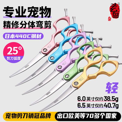 玄鸟专业精修小弯剪刀66.5英寸