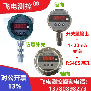 数显 20mA 数字电接点压力表 RS485压力表 上下限输出 FD100XB