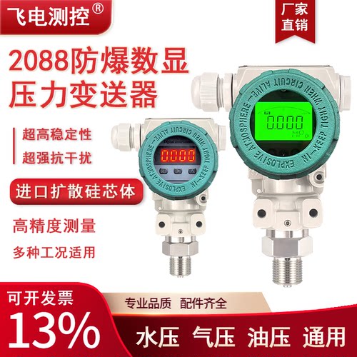 防爆数显压力变送器4-20mA0-10V
