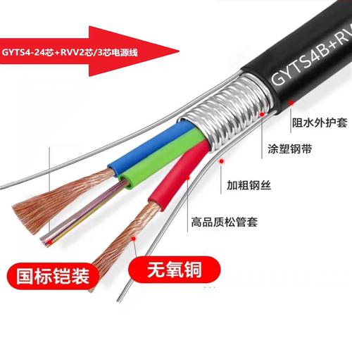 包邮GYTS光缆复合缆3芯电源线GYTS4+3*2.5 4芯8芯12芯24芯光纤RVV