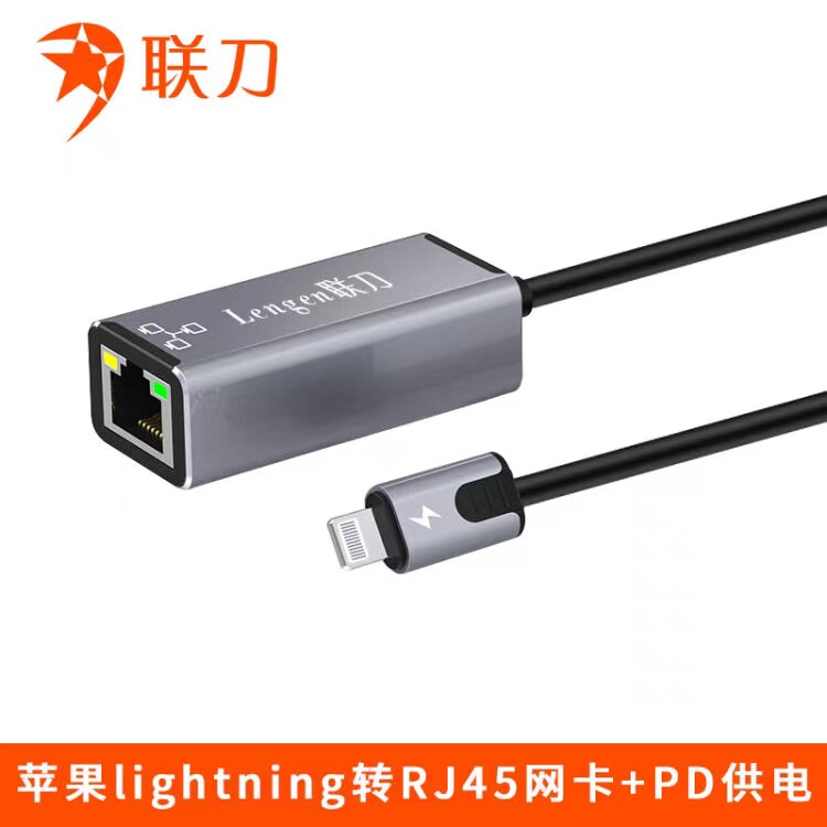 联刀 IPAD 苹果13 14手机连接网线路由器 外置有线网卡 +PD快充