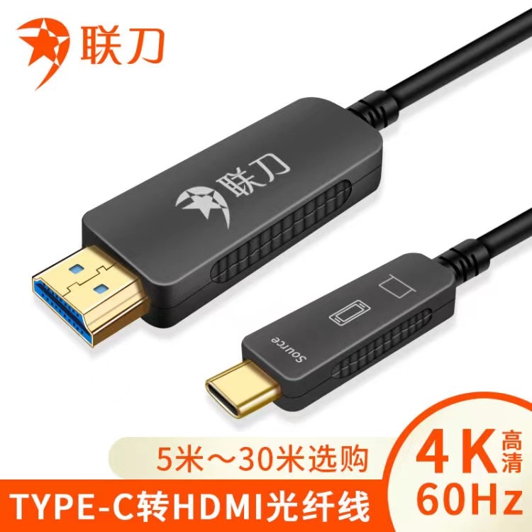 现货联刀 type-c转HDMI2.0光纤线适用于电脑手机笔记本电脑投屏4K