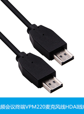 适用于华为VPM220麦克风线HDAI线TE40 TE50 TE60麦克风线 HD-AI线