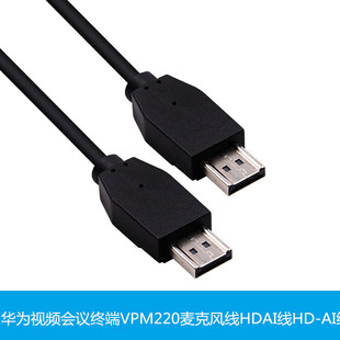 适用于华为VPM220麦克风线HDAI线TE40 TE50 TE60麦克风线 HD-AI线