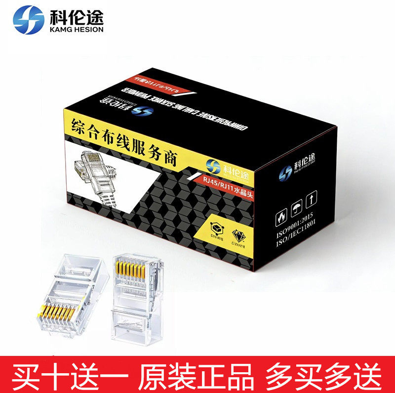 十送一盒镍镀金科伦途超六类水晶头3U工程水晶头媲美TCL水晶头