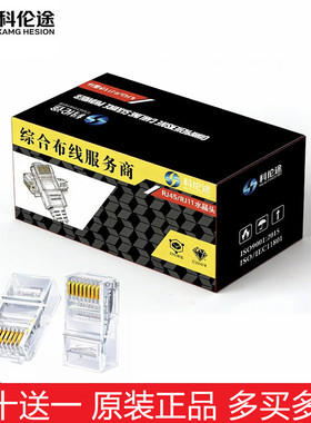 五送一科伦途超六类网络水晶头CATA6千兆网络水晶头30U镀金100个