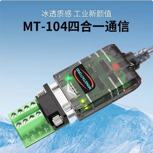 铭泰USB转RS485/422/232串口线工业通讯转换器双向传输带指示灯