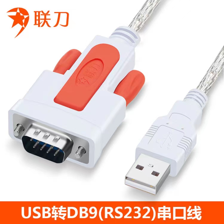 联刀usb转串口线9针com口转usb-2329孔口usb转RS232支