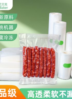艾贝克食品级真空袋食品袋尼龙网纹路密塑封口袋家用保鲜袋包装袋