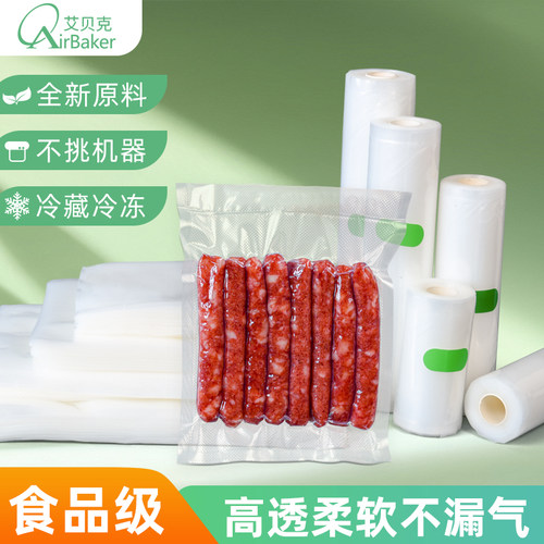 艾贝克食品级真空袋食品袋尼龙网纹路密塑封口袋家用保鲜袋包装袋