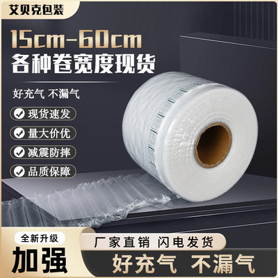 气柱袋卷材快递打包充气
