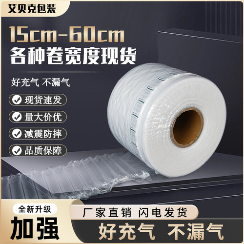 气柱袋卷材快递打包充气