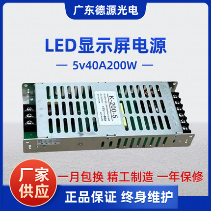 Led显示屏开关电源5V40A200W超薄变压器广东发货24小时极速发货