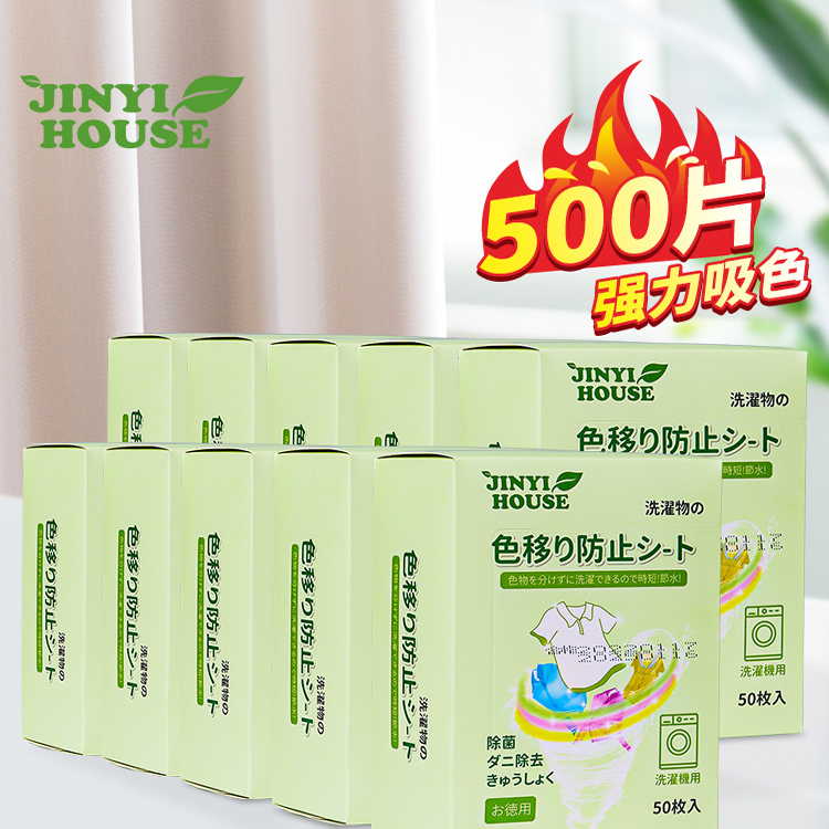 吸色片防衣服混洗掉色！
